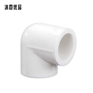 沐霓优品 PPR热熔弯头 DN20 /个