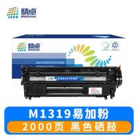 精卓 硒鼓M1319 支