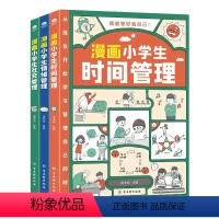 我能管好我自己(全3册) [正版]我能管好我自己套装3册漫画小学生的时间管理情绪管理社交管理1-6年级小学生自我管理读本