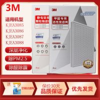 3M空气净化器KJEA3085 KJEA3086 KJEA3087 KJEA3088替换滤网滤芯