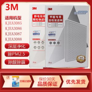 3M空气净化器KJEA3085 KJEA3086 KJEA3087 KJEA3088替换滤网滤芯