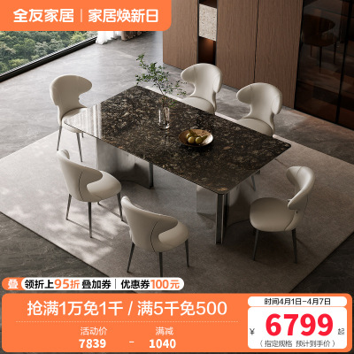 全友家居现代简约客厅轻奢高端奢石餐桌椅组合吃饭桌子家用家具