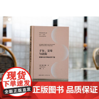 2025新书 子女 父母与法院 家庭生活中的法律干预 (澳)约翰·西摩 著 李俊 译 法律出版社 cy