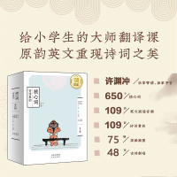 正版新书]古诗里的核心词 点读版 纪念版(1-8)许渊冲97875001638