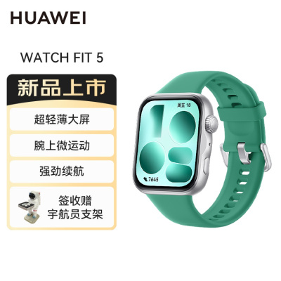 华为 WATCH FIT 5 向新绿 超轻薄大屏腕上微运动强劲续航华为智能手表新品