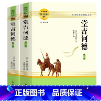 [全2册]堂吉诃德 [正版]乡土中国费孝通红楼梦原著完整版高中生必读配套阅读活着兄弟余华堂吉诃德老人与海茶馆老舍高一语文