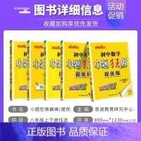 九年级上 [巅峰]化学-人教版 [正版]2024秋季初中必刷小题狂做七八九年级上下册语文数学英语物理化学提优巅峰版初一二