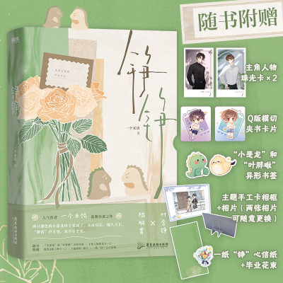 正版新书]铮铮一个米饼 著9787557026974