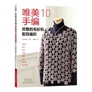 [N]唯美手编(10优雅的毛衫和配饰编织)-9787572505300