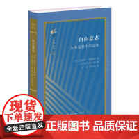 自由意志(古典思想中的起源)(精)/古典与文明迈克尔·弗雷德生活·读书·新知三联书店伦理学正版课外阅读书籍
