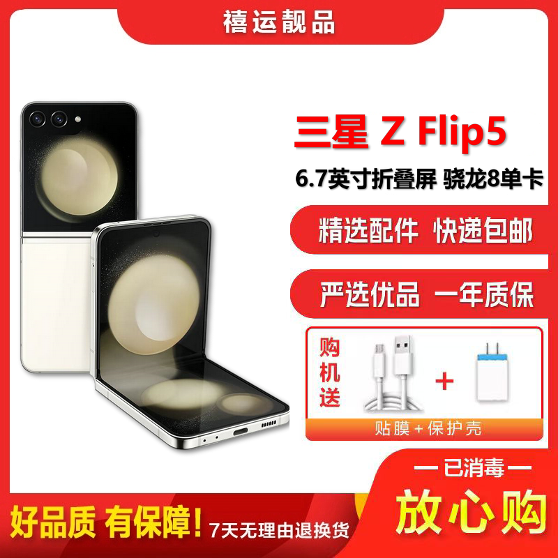 特价[二手95新]三星Z Flip5 星河白 8G+512G 全网通安卓手机6.7英寸折叠屏骁龙8单卡拍照时尚5G手机
