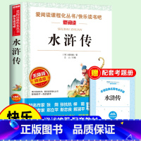 水浒传(优惠) [正版]原著 西游记五年级下册阅读课外书 青少年版快乐读书吧小学生人教版无障碍精读老阅读书籍四大名著