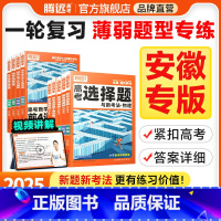 政治非选择题(全国通用) 安徽省 [正版]腾远高考题型2025安徽专版数学选择物理生物化学语文政治历史地理非选择题全国卷