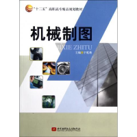 正版新书]机械制图于乾莉9787512408579