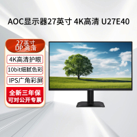 AOC显示器U27E40 高清4K 27英寸电脑显示屏幕 专业设计师 台式拓展笔记本外接扩展屏 硬件低蓝光
