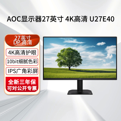 AOC显示器U27E40 高清4K 27英寸电脑显示屏幕 专业设计师 台式拓展笔记本外接扩展屏 硬件低蓝光