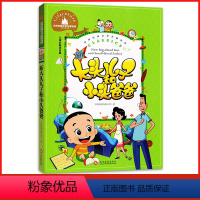 [正版]全新 新大头儿子小头爸爸 儿童彩图注音版 一二三年级学校课外阅读书 世界经典儿童文学少儿名著童话故事书