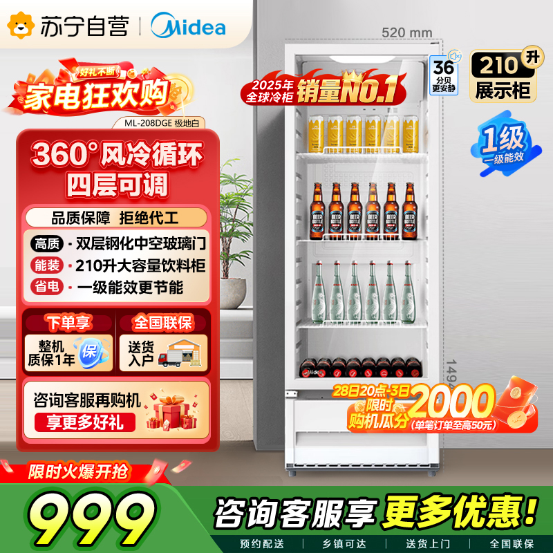 [自营]美的冰箱 210L展示柜冷藏保鲜柜立式单门酒水饮料柜冰柜鲜花蛋糕水果茶叶柜便利店冰箱风冷循环ML-208DGE
