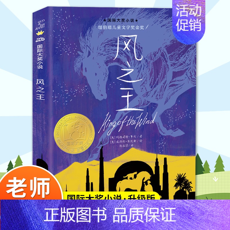 [新蕾国际大奖]风之王 [正版]忠犬八公的故事书电影同名原著小说中英双语对照精装英文读物经典感人温情的文学三四五六年