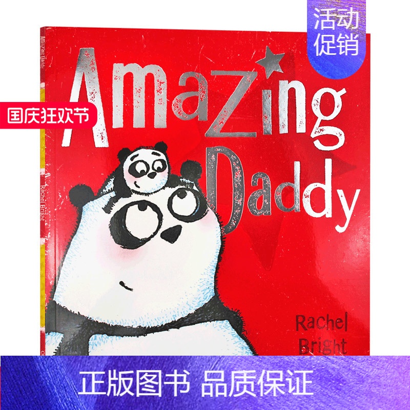 [正版]华研原版 我的超级老爸系列 我的超级老爸 英文原版 Amazing Daddy 儿童英语读物 卡通故事书 家庭教
