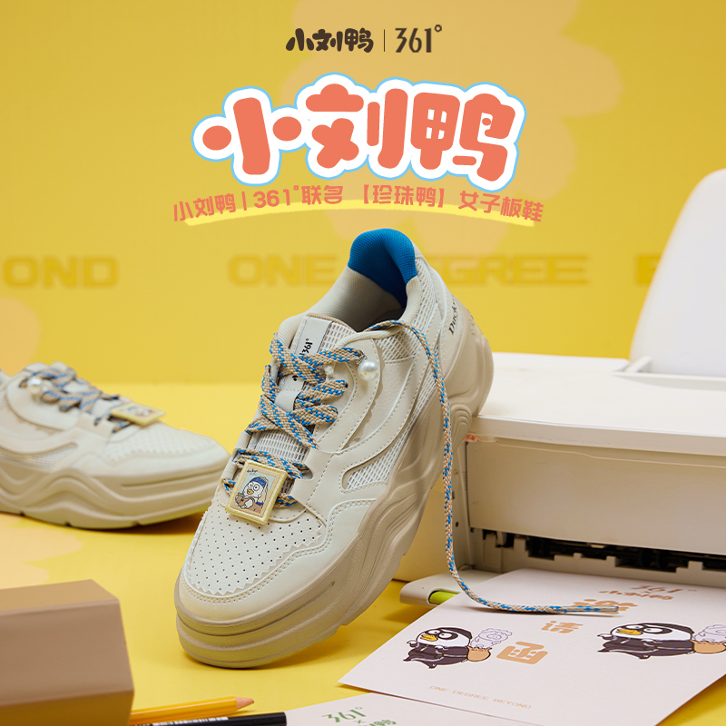小刘鸭联名 珍珠鸭丨361°板鞋女运动鞋新款透气鞋子休闲鞋女