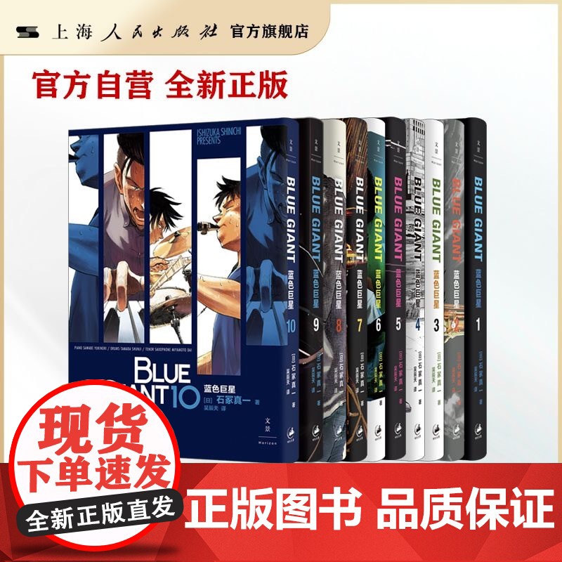 书自营]蓝色巨星.1-10套装共10册 日本漫画 爵士摇滚传奇(石冢真一漫画实体书/热血高中生宫本大次中音萨克斯追梦爵士