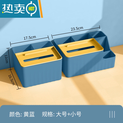 敬平纸巾盒家用抽纸盒客厅轻奢简约现代车载卫生纸多功能桌面收纳盒子 小号+大号组合装-黄蓝色