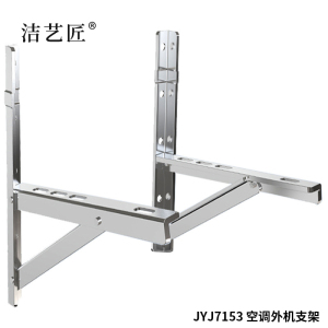 洁艺匠 JYJ7153 空调外机支架 500mm*500mm*370mm(计价单位:个) 银色