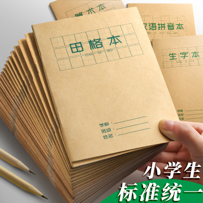 田字格本作业本子田字格生字数学英语拼音练习小学生练字幼儿园1-2写字儿童统一标准一年级三薄田格本