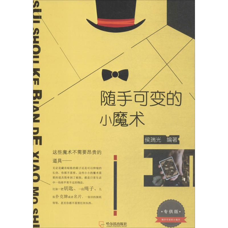 随手可变的小魔术