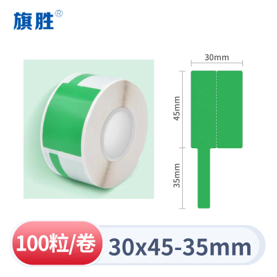 旗胜 热敏线缆标签纸30*45+35 绿色 卷