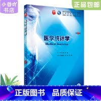 [正版]二手医学统计学(第7版) 李康、贺佳 人民卫生出版社