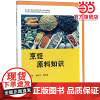 烹饪原料知识