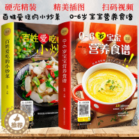 [醉染正版]百姓爱吃的小炒菜0-6岁宝宝营养食谱菜谱书家常菜大全厨师书做法舌尖上的中国美食书减肥餐瘦身蔬菜沙拉儿童长高食