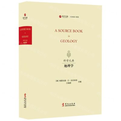 [N]地理学(英文版)(精)/SCIENCE系列/寰宇文献-9787507556650