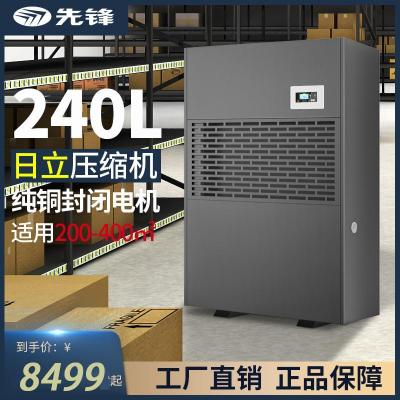 先锋工业除湿机240L商用大功率仓库地下室工业抽湿器大面积吸湿除潮