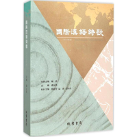 [M]国际汉语诗歌-9787512018655