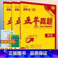 [全国卷]文科数学 全国通用 [正版]2024版高考必刷卷五年真题数学物理化学语文英语生物历史地理新高考全国卷2019-