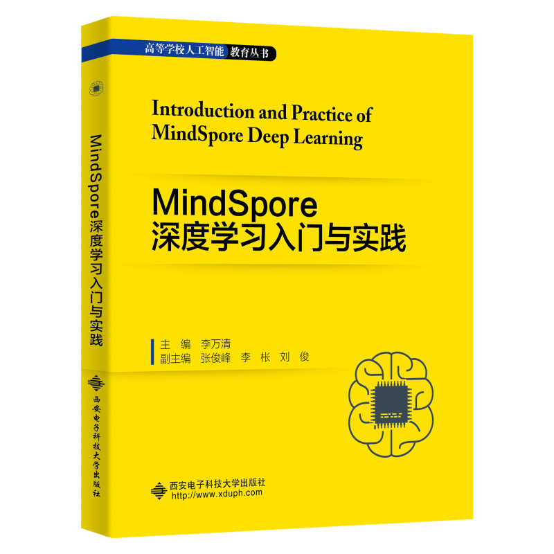 醉染图书MindSpore深度学习入门与实践9787560665108