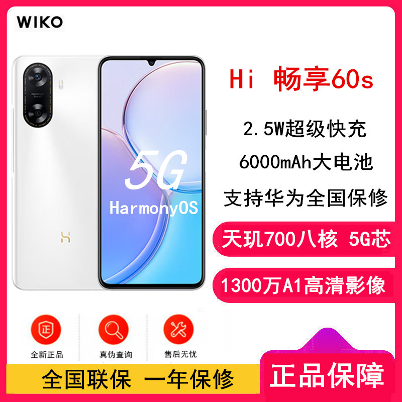 [原封]WIKO Hi畅享60S 雪域白 8GB+128GB 天玑700芯 5G鸿蒙系统 6000mAh大电池 22.5W快充 4800万影像 5G鸿蒙系统 华为智选 手机