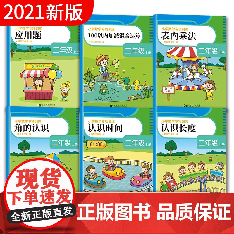 [全6册]2020新版二年级上册小学数学专项训练二年级上册同步训练全套小学2年级上数学专项练习册题每日一练暑假作业