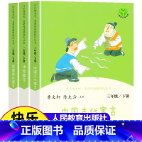 三年级下册 全套3册 [正版]稻草人书三年级叶圣陶人民教育出版社丛书人教3年级上册经典书目小学生课外阅读书籍故事书曹文轩