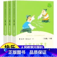 三年级下册 全套3册 [正版]稻草人书三年级叶圣陶人民教育出版社丛书人教3年级上册经典书目小学生课外阅读书籍故事书曹文轩