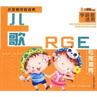 正版新书]小笨熊早教经典-儿歌崔钟雷9787538634341