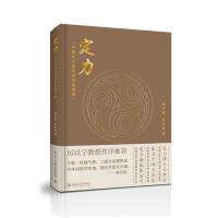 正版新书]定力 中国社会变革的思想基础杨百寅9787301296523
