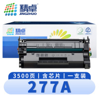 精卓 硒鼓277A 支
