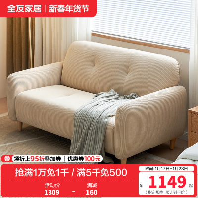 全友家居奶油风布艺沙发小户型客厅卧室阳台简约双人位小沙发