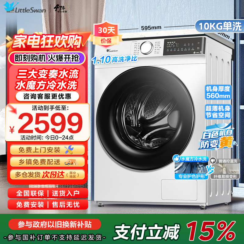 小天鹅滚筒洗衣机全自动10KG大容量 家用家电变频电机水魔方防缠绕 家电补贴TG100V186W家电国家政府补贴