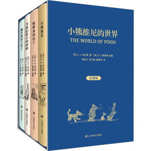 小熊维尼的世界(经典版共4册)(精)