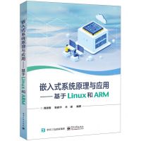 [N]嵌入式系统原理与应用--基于Linux和ARM-9787121442810